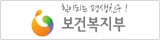 힘이 되는 평생친구! 보건복지부