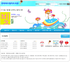 전라북도점자도서관