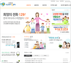 보건복지콜센터
